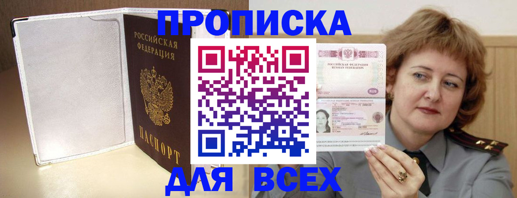 временная регистрация для всех в Яхроме