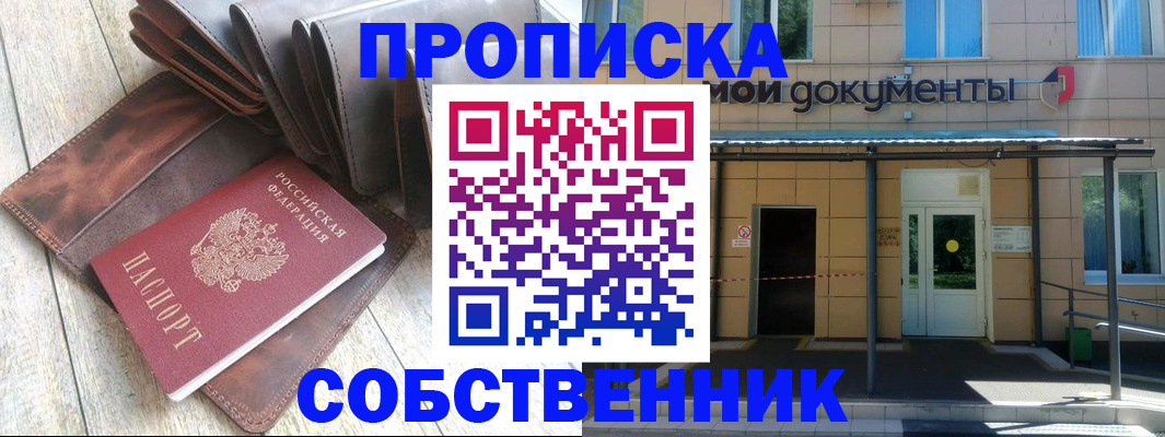 прописка штамп в Яхроме