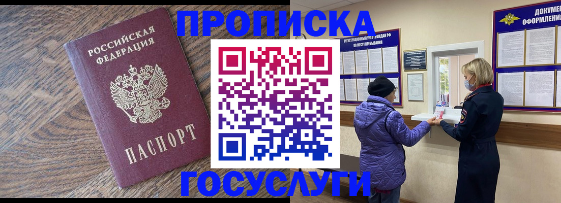 прописка законно в Яхроме